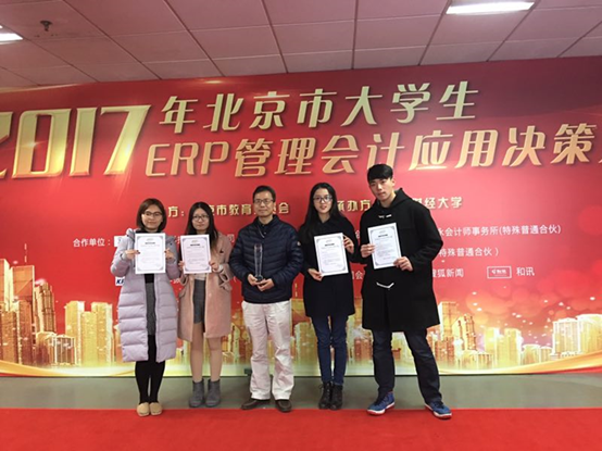 祝贺凤凰彩票
梁建桥老师指导学生荣获2017年北京市大学生ERP管理会计应用决策大赛二等奖