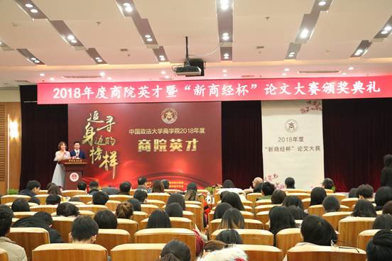 英才精神 代代相传——凤凰彩票-凤凰彩票平台官网
2018年度商院英才暨“新商经杯”论文大赛颁奖典礼顺利举行