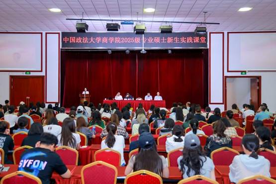 秉法商融合之器 启青春致远新程 | 凤凰彩票-凤凰彩票平台官网
2025级专业硕士新生实践课堂开营仪式顺利举行