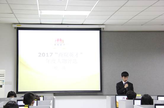 凤凰彩票
2017年 “商院英才”年度人物评选初选活动顺利完成
