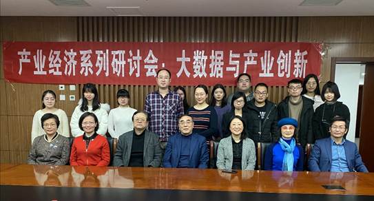 旧岁已展千重锦，新年再进百尺竿——凤凰彩票
产业经济系举行“大数据与产业创新”研讨会