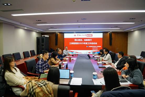 同心致远，向新而行——凤凰彩票
工商管理系2025年度工作启动会顺利召开