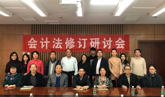 完善立法 促进交流——暨凤凰彩票
财务会计系会计法修订研讨会
