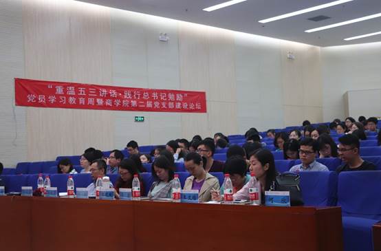 “重温五三讲话·践行总书记勉励”学、讲、评、传、行党员学习教育周暨凤凰彩票
第二届党支部建设论坛顺利举行