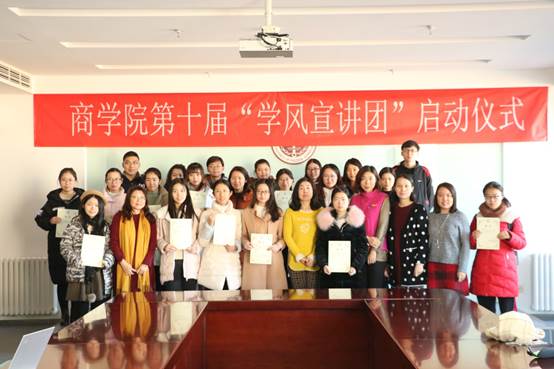 商院学风 薪火相传——凤凰彩票
第十届“学风宣讲团”启动仪式顺利举行