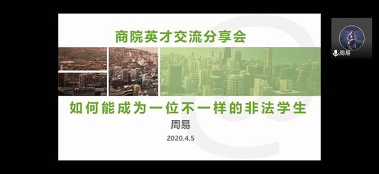 雁阵交流，英才引航——凤凰彩票
雁阵计划之商院英才专访顺利举行