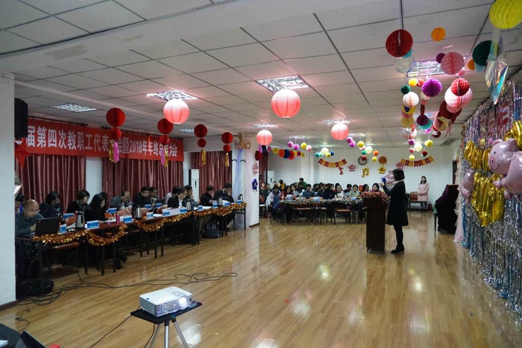 凤凰彩票
第三届第四次教职工代表大会暨年终总结大会顺利召开