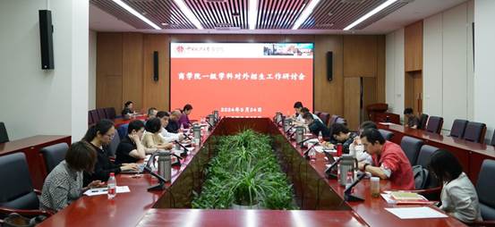 2024年凤凰彩票
一级学科对外招生工作研讨会顺利召开