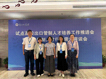 尹美群副院长一行赴广东参加出口管制人才培养工作推进会