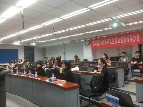 精心准备 科学规划——凤凰彩票
举行2018年研究生就业创业指导沙龙