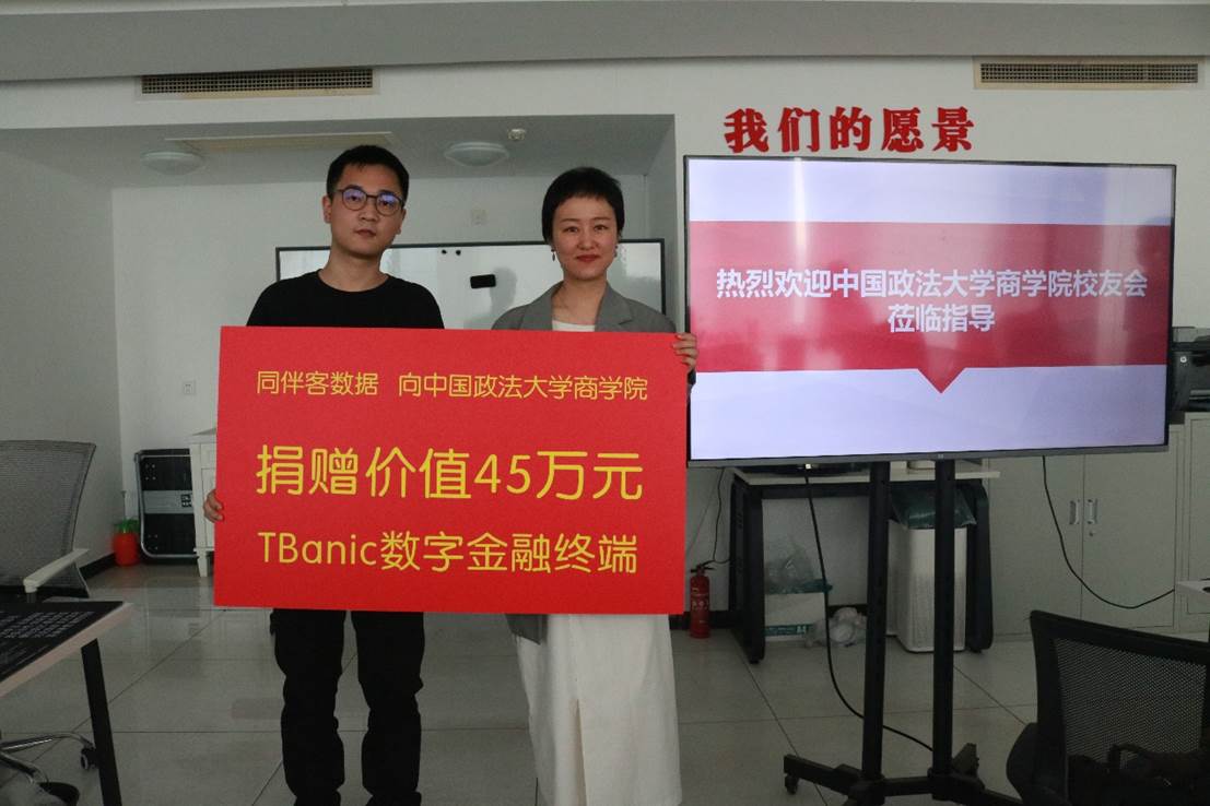 同伴客数据向我校凤凰彩票
捐赠数字金融数据库