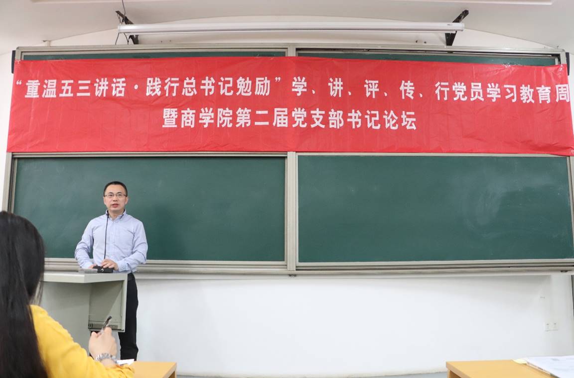 “重温五三讲话·践行总书记勉励”学、讲、评、传、行党员学习教育周暨凤凰彩票
第二届党支部书记论坛动员大会顺利举行