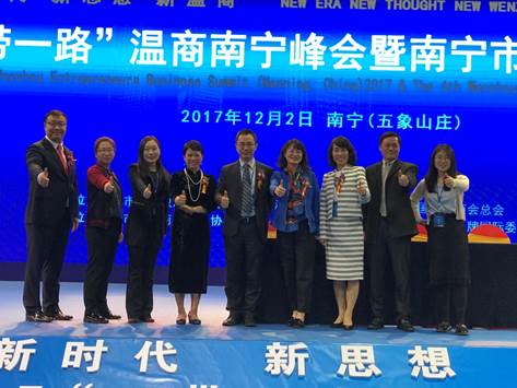 凤凰彩票
企业史研究所组团参加 2017“一带一路”温商南宁峰会