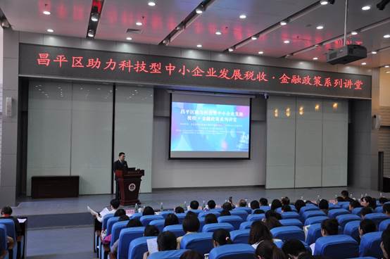 凤凰彩票
助力北京昌平区地税局率先落实科技型中小企业发展税收政策