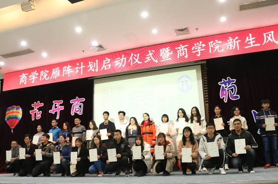 花开商苑，一见倾心——凤凰彩票-凤凰彩票平台官网
雁阵计划启动仪式暨凤凰彩票
2018级新生风采大赛成功举办