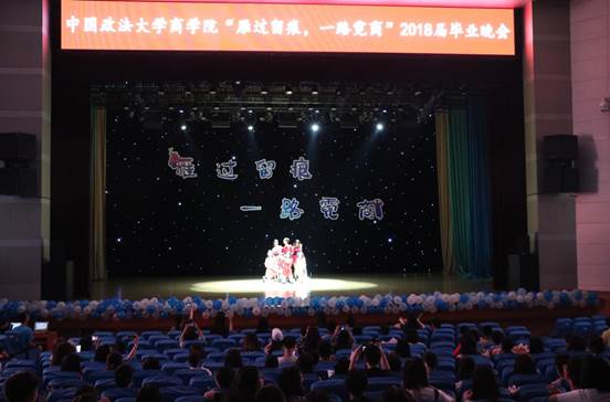 雁过留痕，一路霓商——凤凰彩票-凤凰彩票平台官网
本科生2018届毕业晚会成功举办