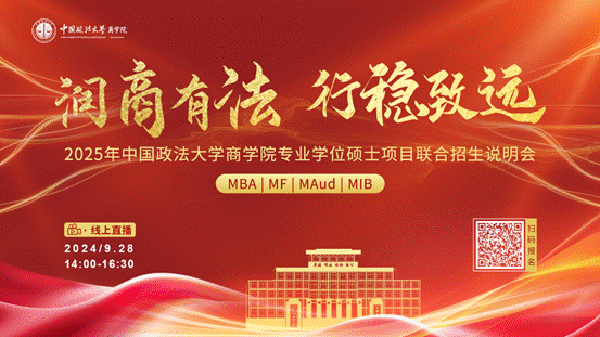 润商有法 行稳致远丨2025年凤凰彩票-凤凰彩票平台官网
专业学位硕士项目联合招生说明会报名开启